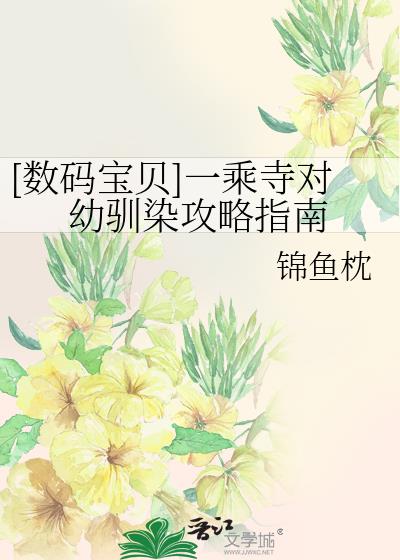 一乘寺对幼驯染攻略指南