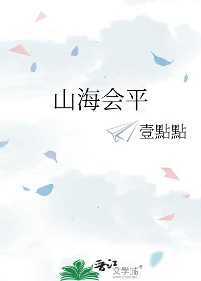 山海皆可平纯音乐