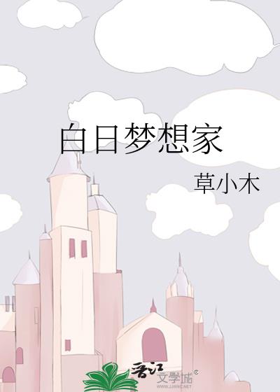 白日梦想家电影免费观看完整版