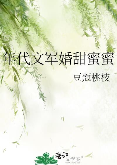 军婚甜蜜蜜:我在七零年代赢麻了