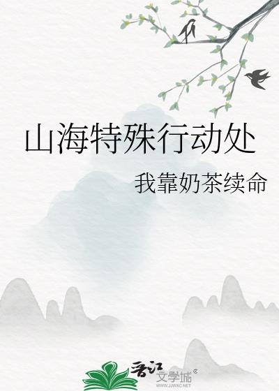 妄想山海特殊装备