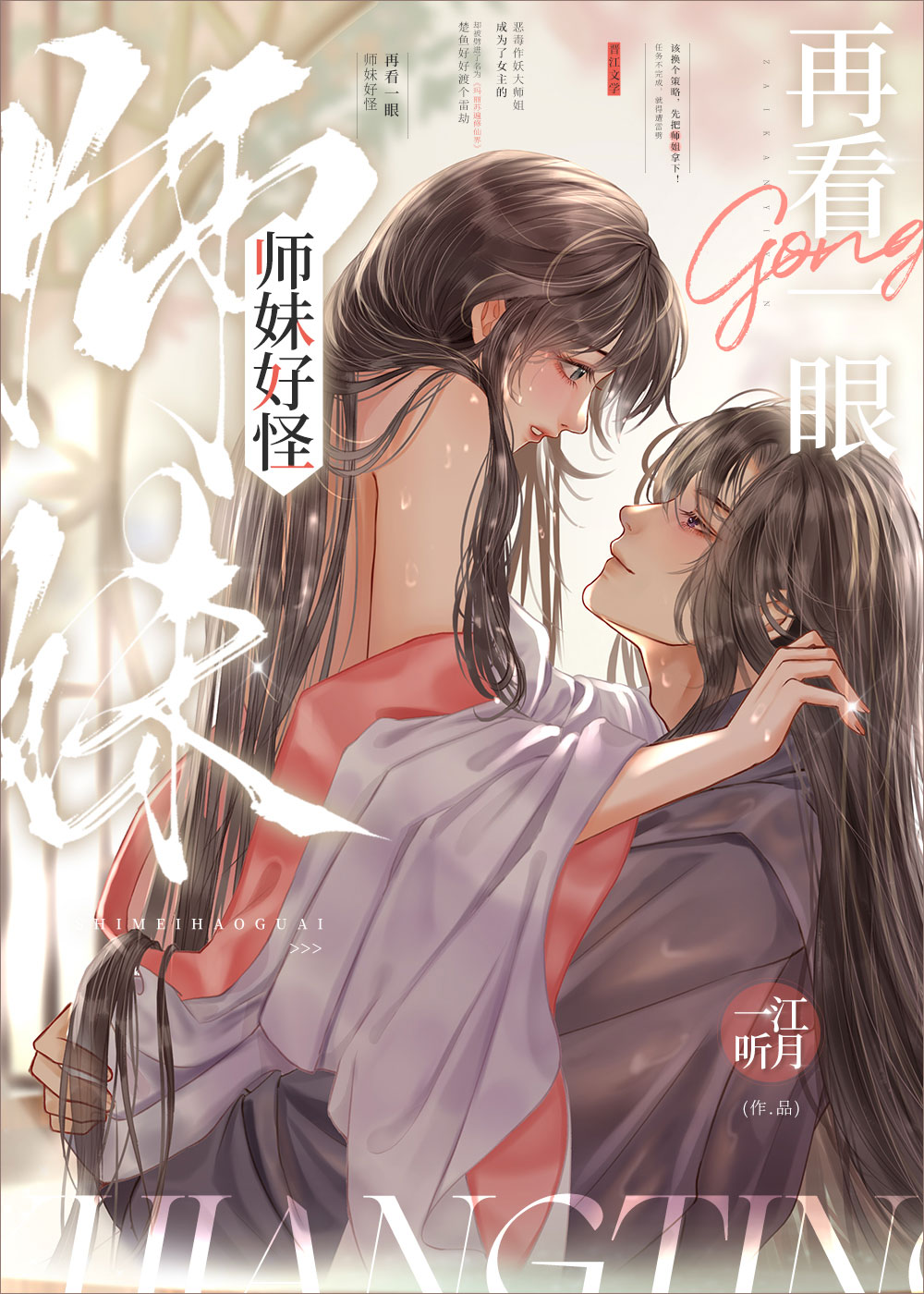 师妹好怪