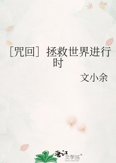 动漫拯救世界