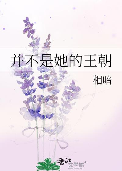 秦为什么不是王朝