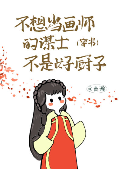 满级画师的古代科举日常（穿书）