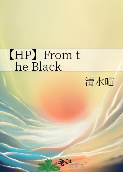 【HP】From the Black