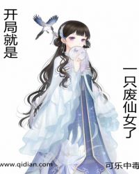 仙侠:开局废材却碾压天仙