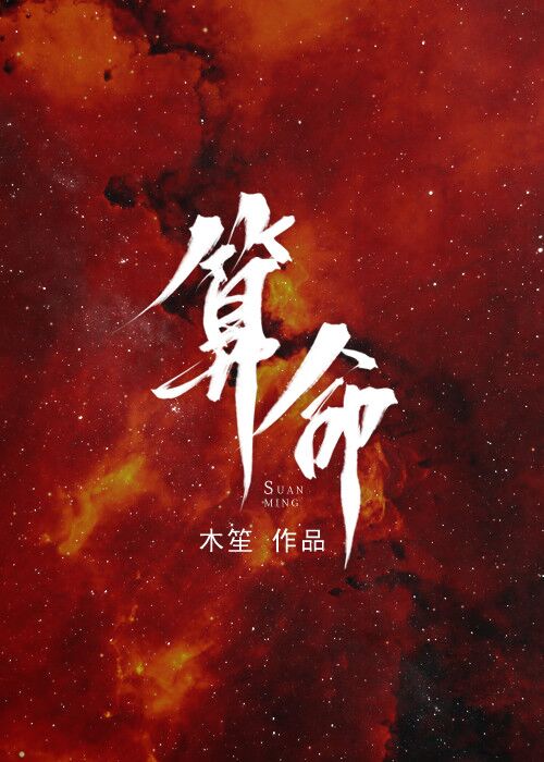 算命大师在线算命