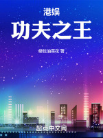 港片功夫明星