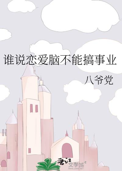 谁说恋爱别找魔术师我不需要解释