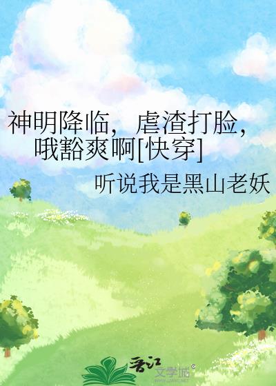 神明降临是什么意思