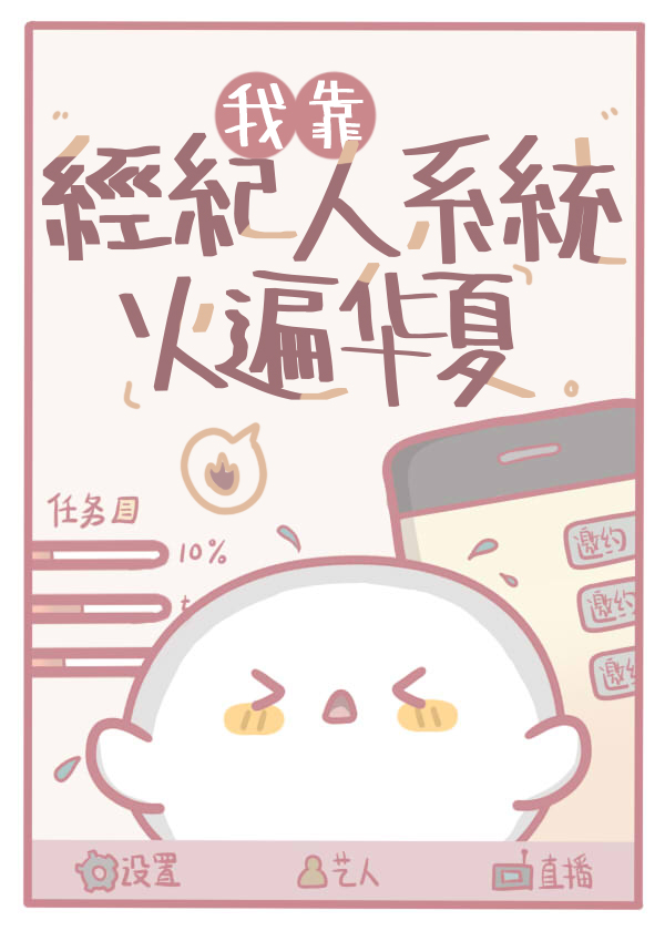 我经纪人总能打对人txt