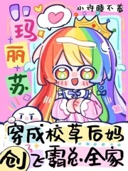 创飞霸总全家txt