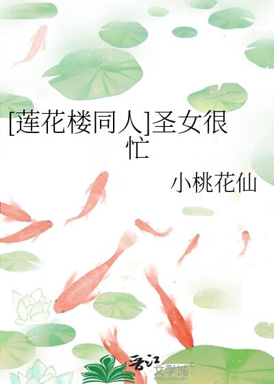 莲花圣女是什么意思