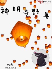 亚里士多德神明与野兽