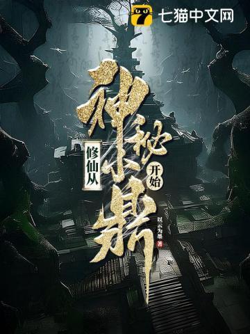 修仙从神秘小鼎开始完整版