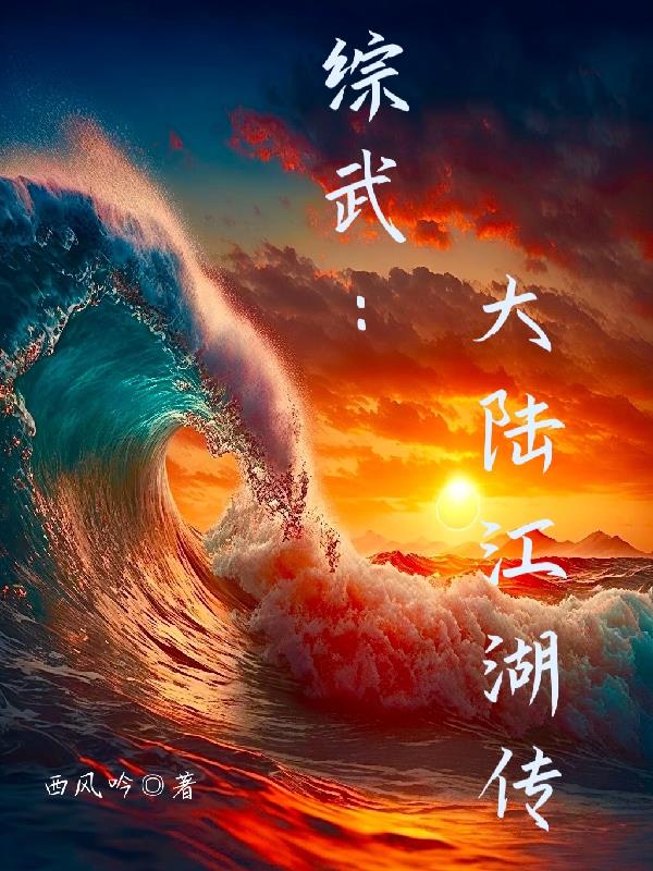 综武侠江湖遍地打酱油格格党