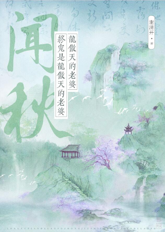 龙傲天大老婆