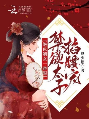 绝色嫡女 小说