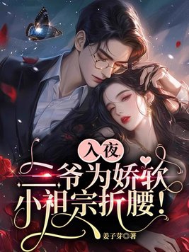 入骨暧婚:三爷的心尖前妻