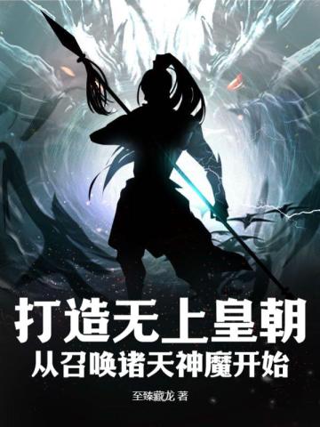 武侠:打造无上仙宗却被曝了