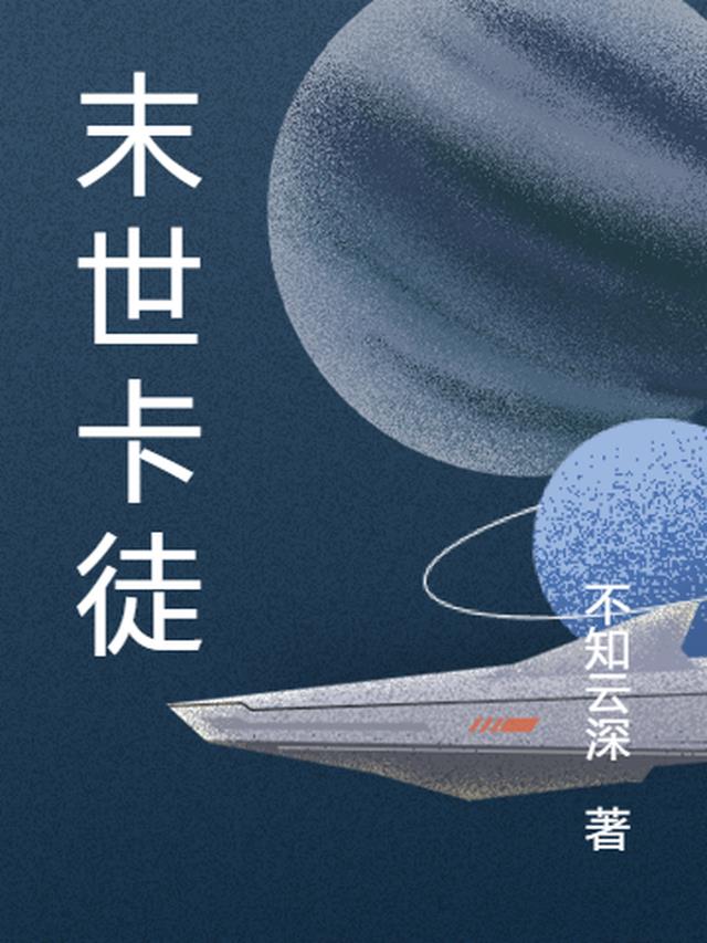 末世卡牌流