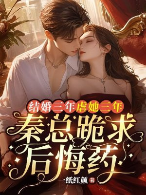 结婚三年后离婚小说