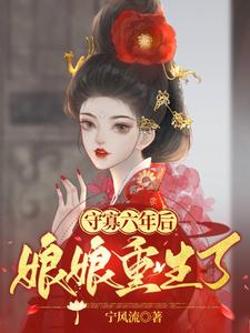 本宫不是白莲花结局