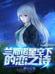 穿越变成魔王的漫画