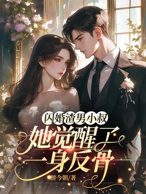 闪婚大叔