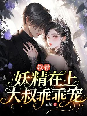 妖精视觉 no.175 软软 _ 乖巧的软萌萌