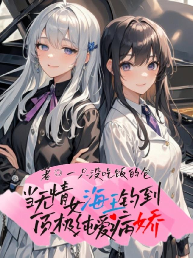 无情女王受