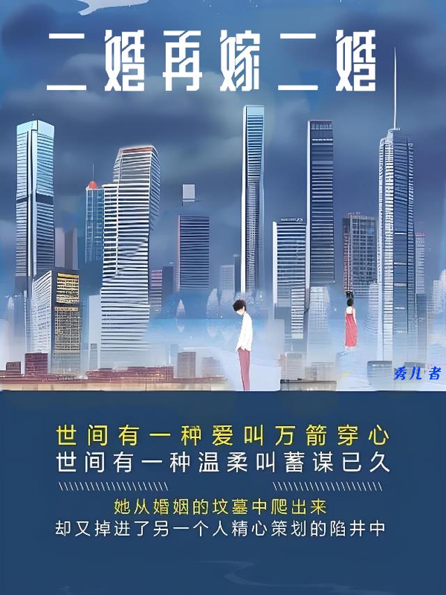 二婚女人再嫁有什么要求