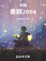 华娱重回2004王枫免费