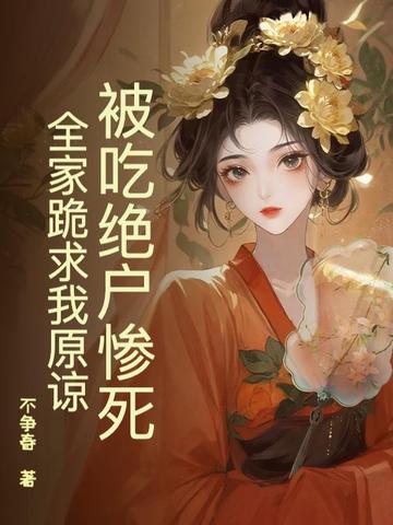 吃绝户杀女婿全家最新