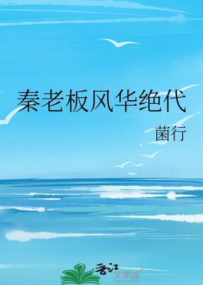 秦追菲尼克斯格里沙菌行